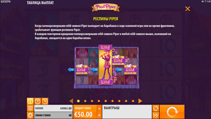Игровой автомат Pied Piper - в Casino Imperator играть бесплатно